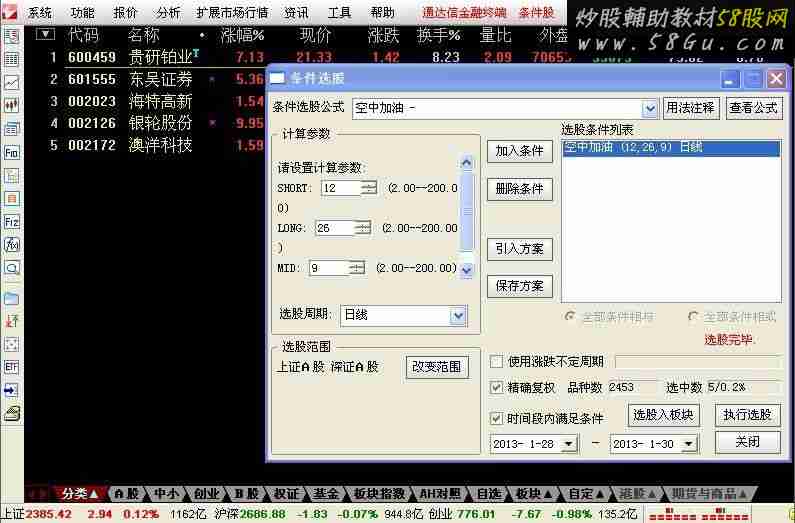 最朴实的语言表达:MACD的极致用法(选股器,可作盘中实战预警)