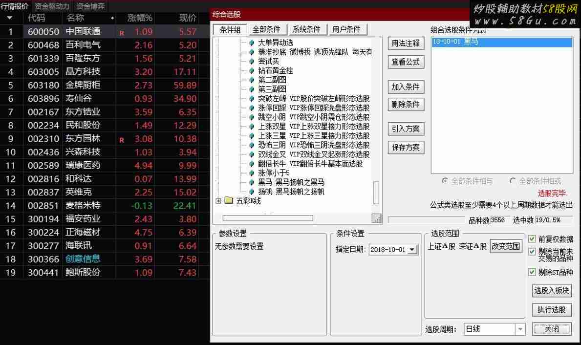 通达信【黑马扬帆】指标选股/副图贴图）完全加密